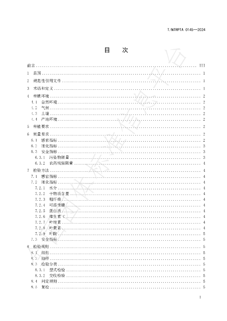 T/NTRPTA 0145-2024 标准预览