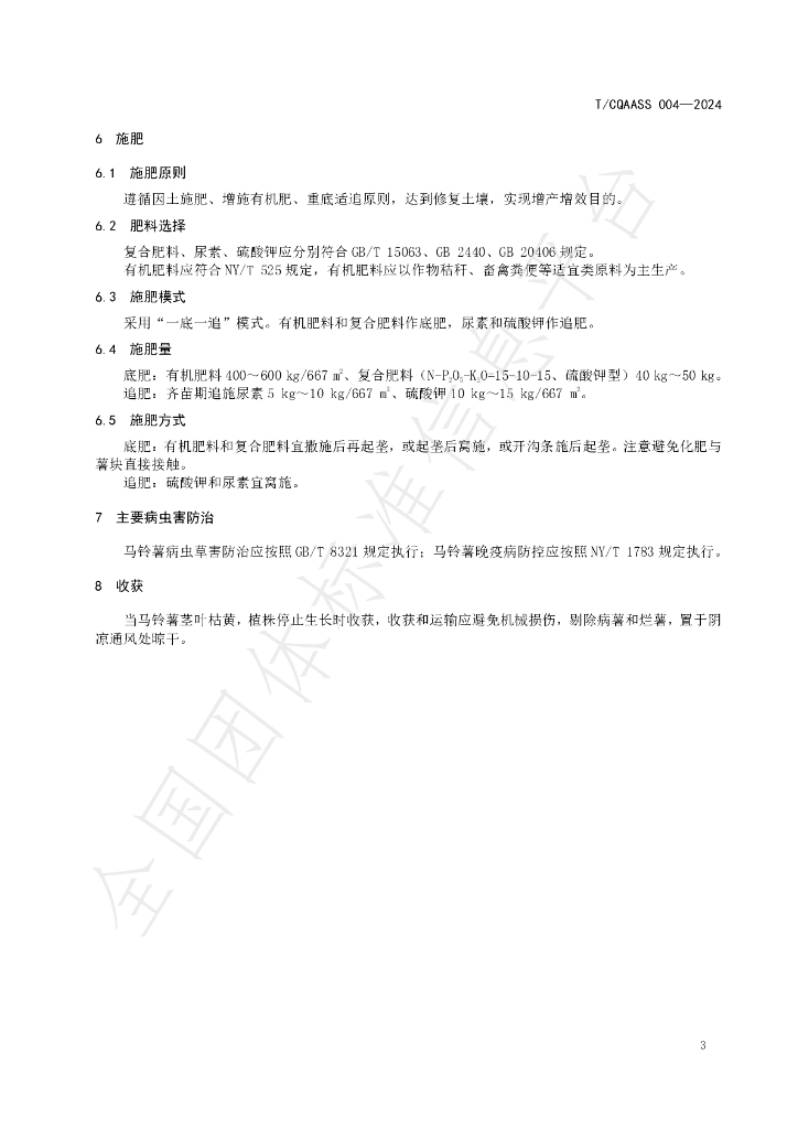 T/CQAAS 004-2024 标准预览