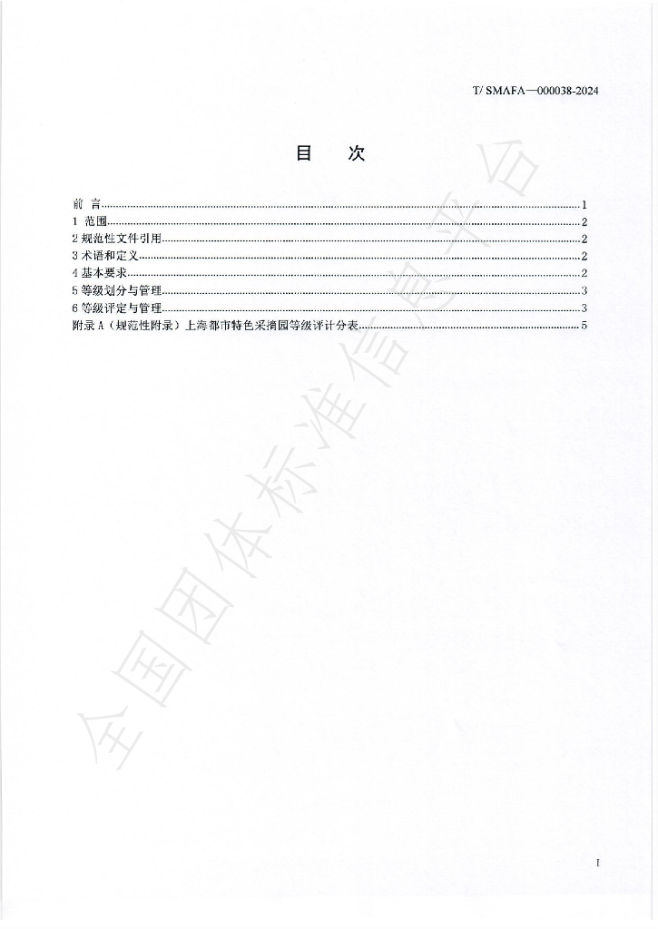 T/SMAFA 000038-2024 标准预览