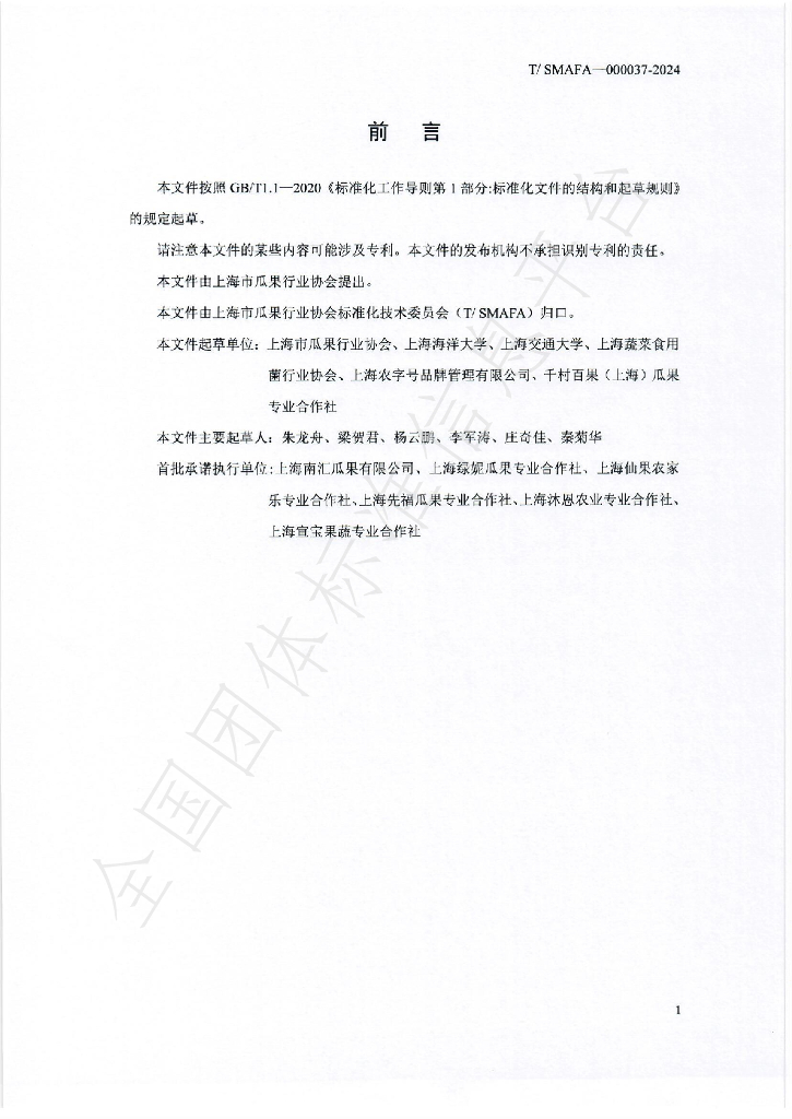 T/SMAFA 000037-2024 标准预览