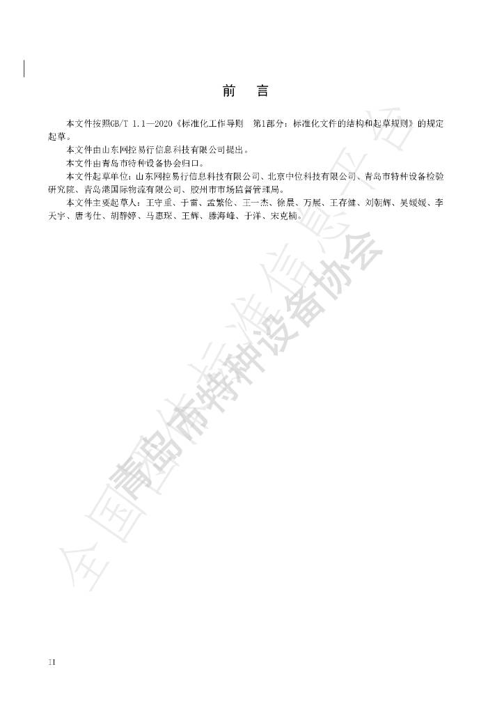 T/QASE 004-2024 标准预览