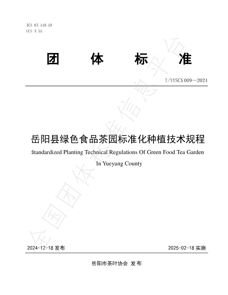 T/YYSCX 009-2024 标准预览