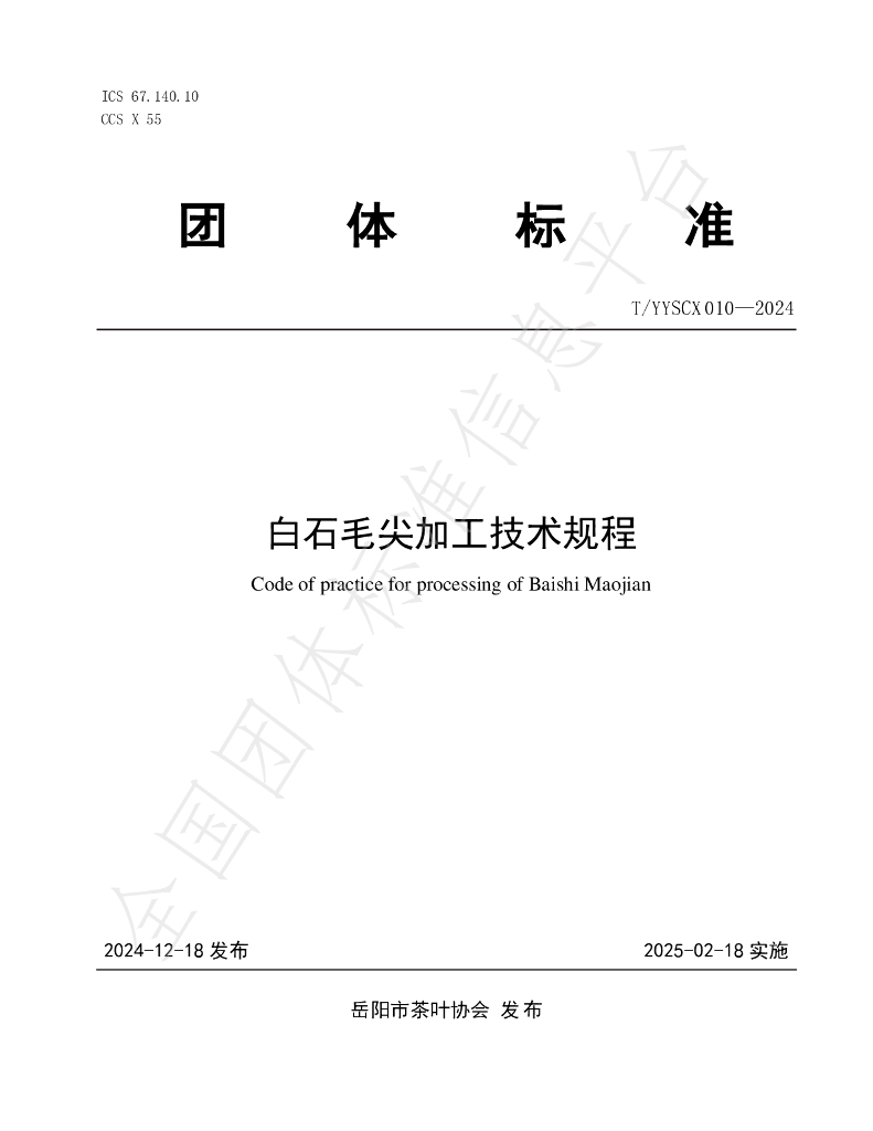 T/YYSCX 010-2024 标准预览