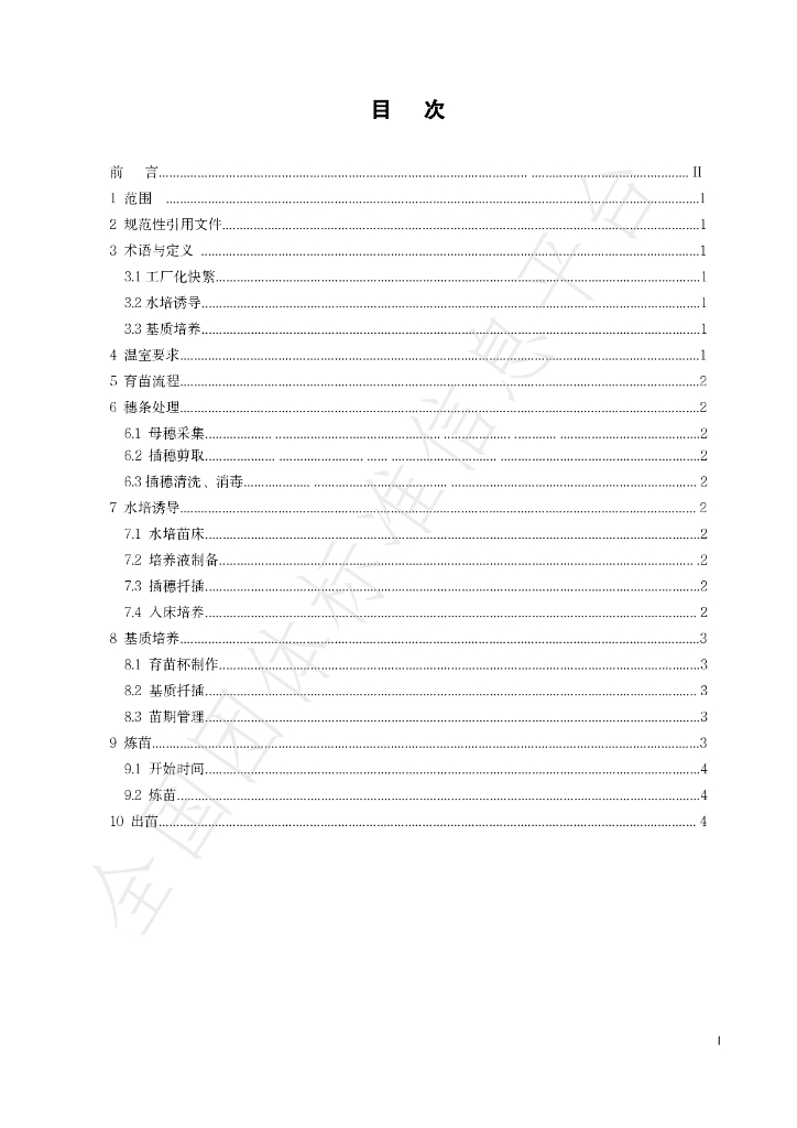 T/SCTSS 17-2024 标准预览