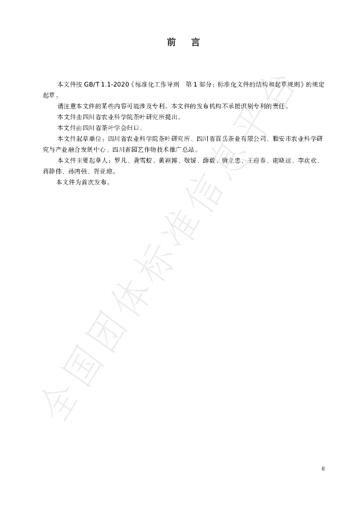 T/SCTSS 17-2024 标准预览