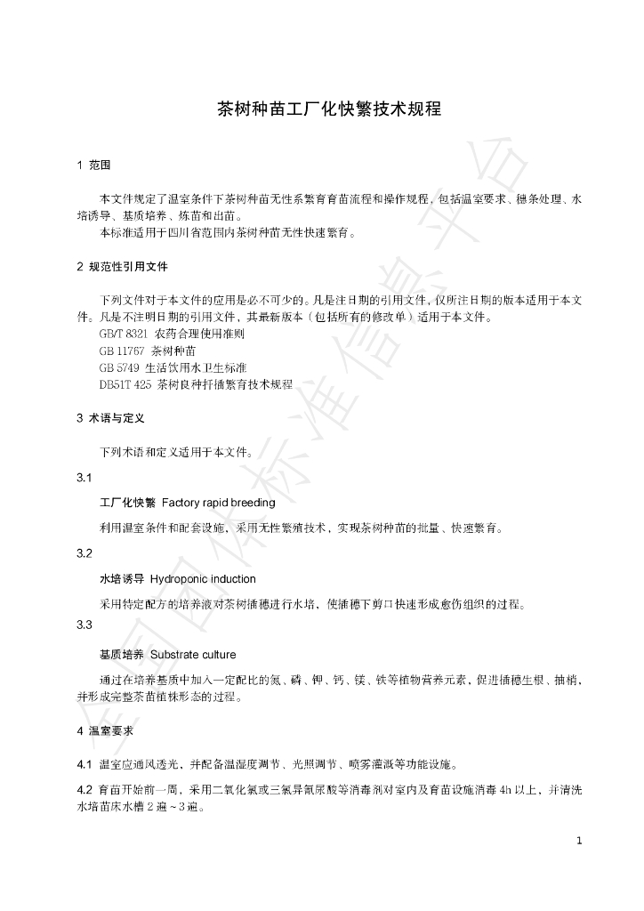 T/SCTSS 17-2024 标准预览