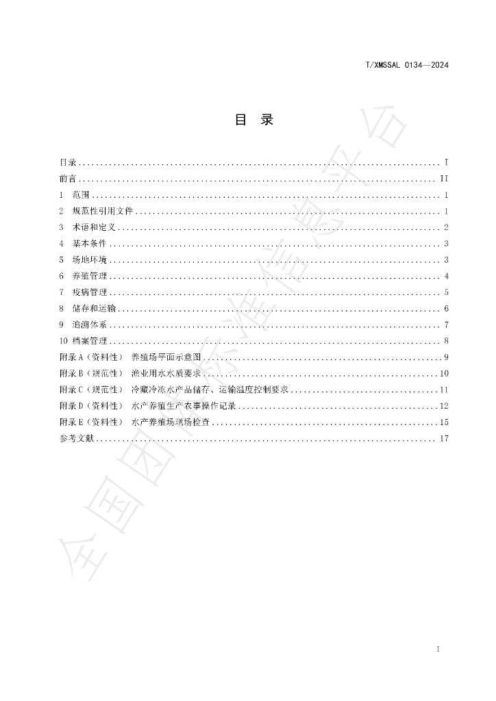 T/XMSSAL 0134-2024 标准预览