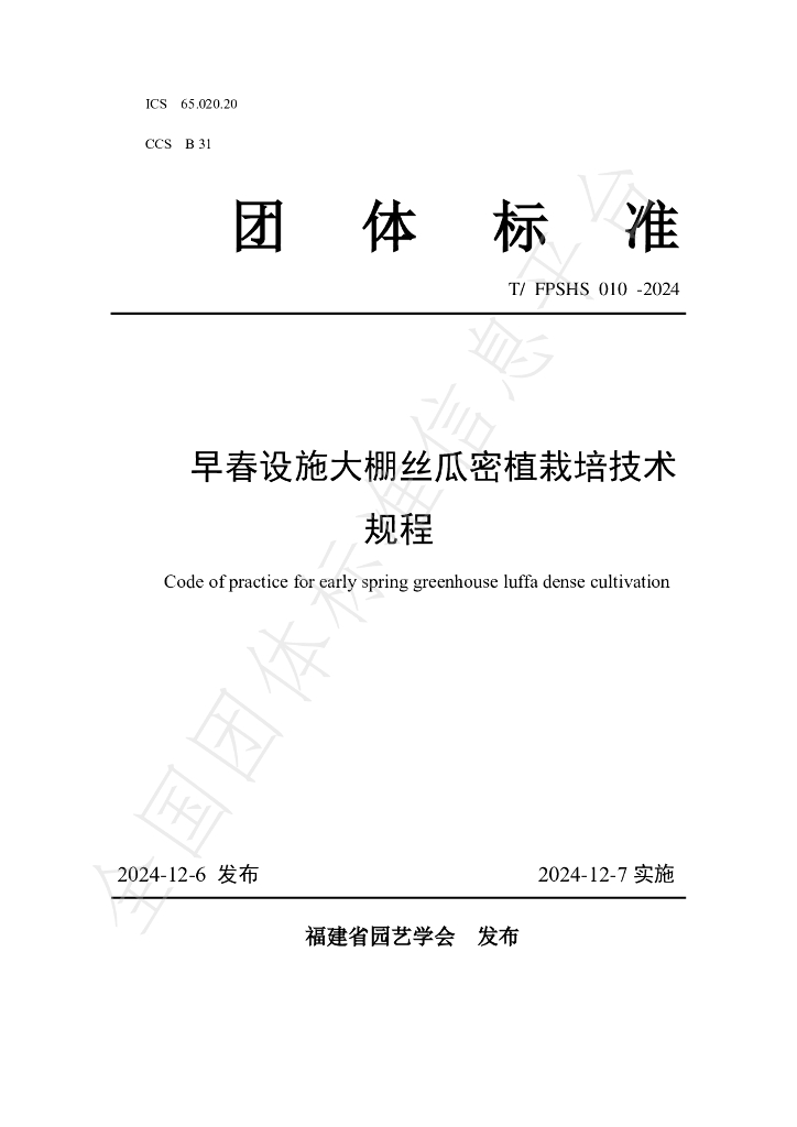 T/FPSHS 010-2024 标准预览