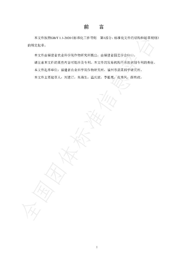 T/FPSHS 010-2024 标准预览