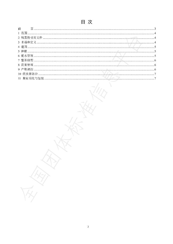T/FPSHS 011-2024 标准预览