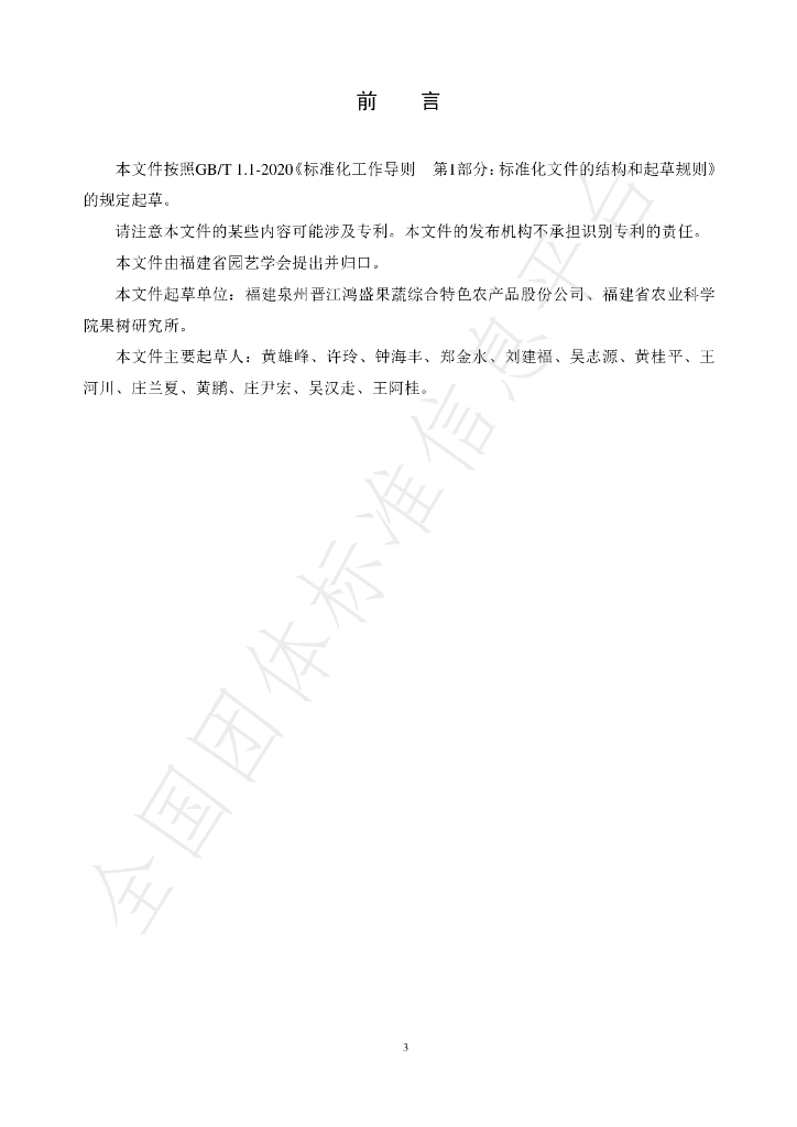 T/FPSHS 011-2024 标准预览