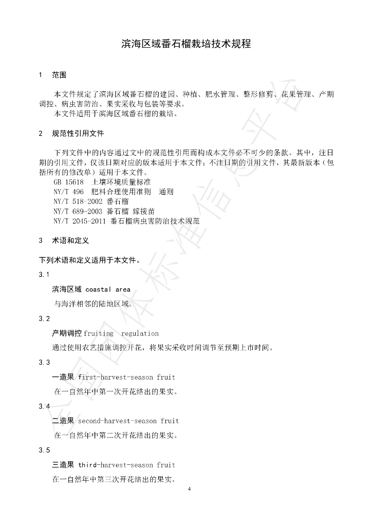 T/FPSHS 011-2024 标准预览