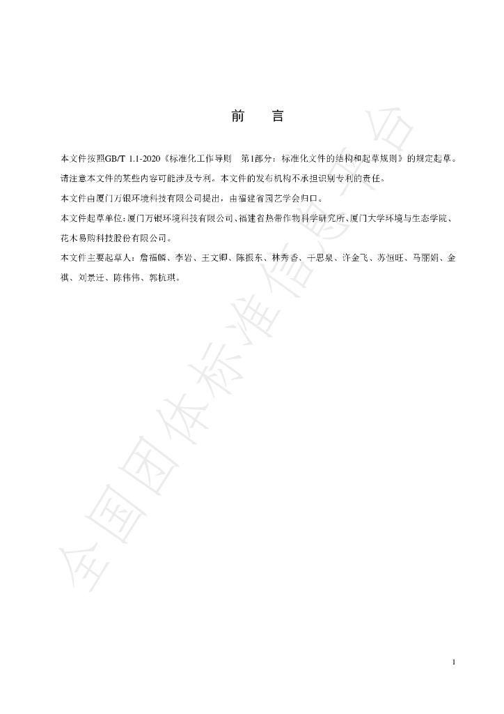 T/FPSHS 009-2024 标准预览