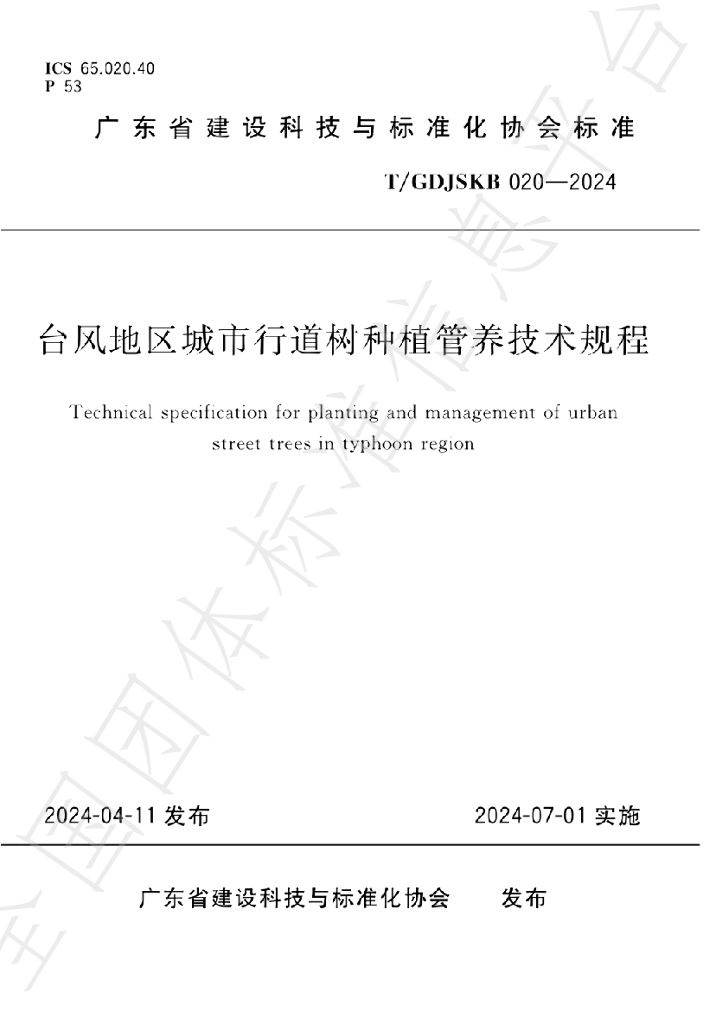 T/GDJSKB 020-2024 标准预览
