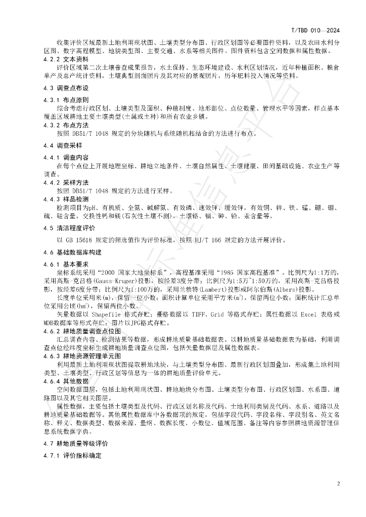 T/TBD 010-2024 标准预览