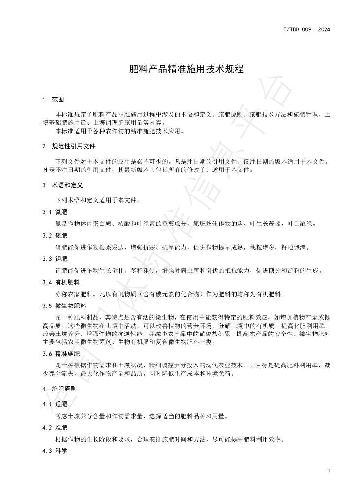 T/TBD 009-2024 标准预览