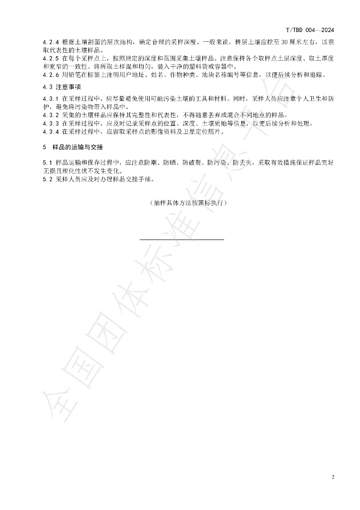 T/TBD 007-2024 标准预览