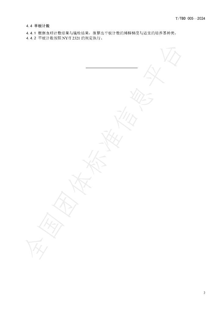 T/TBD 005-2024 标准预览