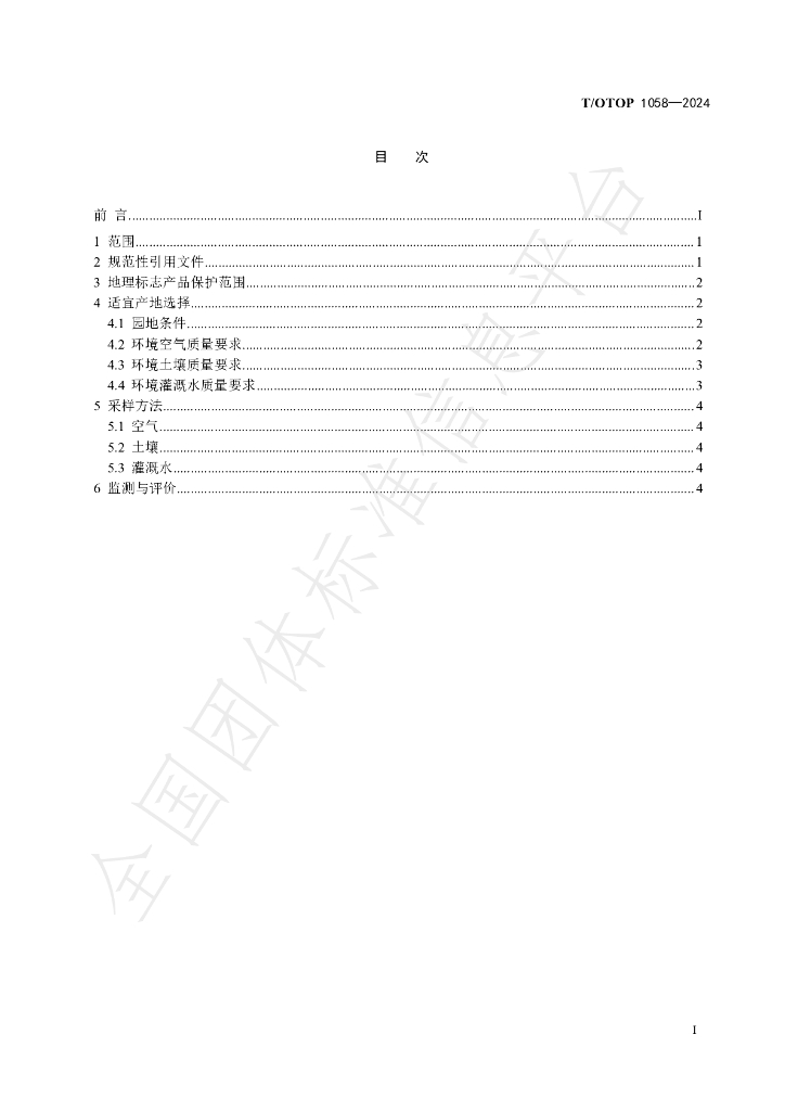 T/OTOP 1058-2024 标准预览