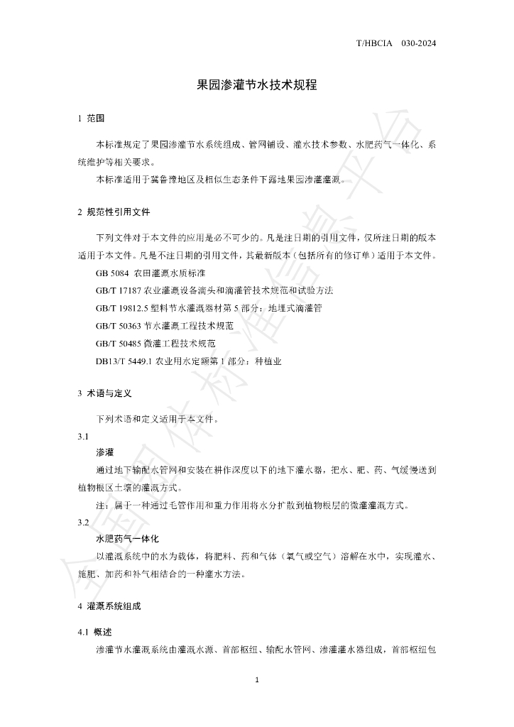 T/HBCIA 030-2024 标准预览