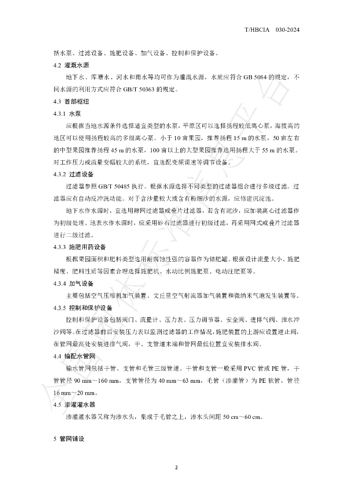 T/HBCIA 030-2024 标准预览