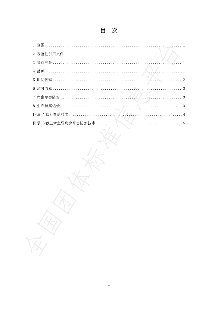 T/NXZX 034-2024 标准预览