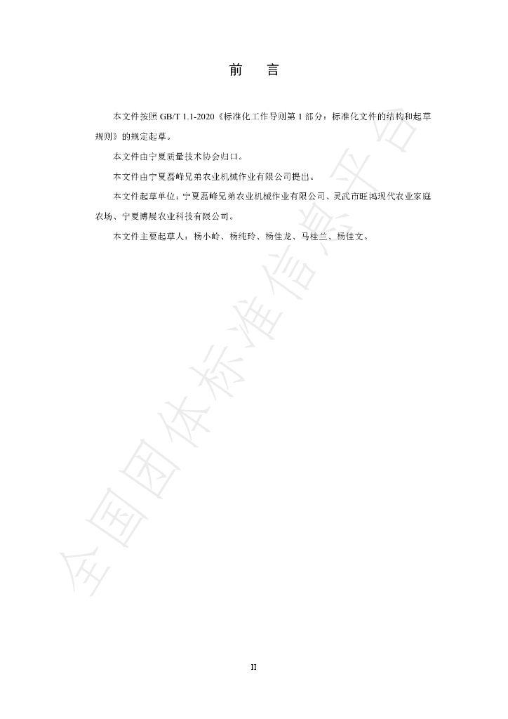 T/NXZX 034-2024 标准预览