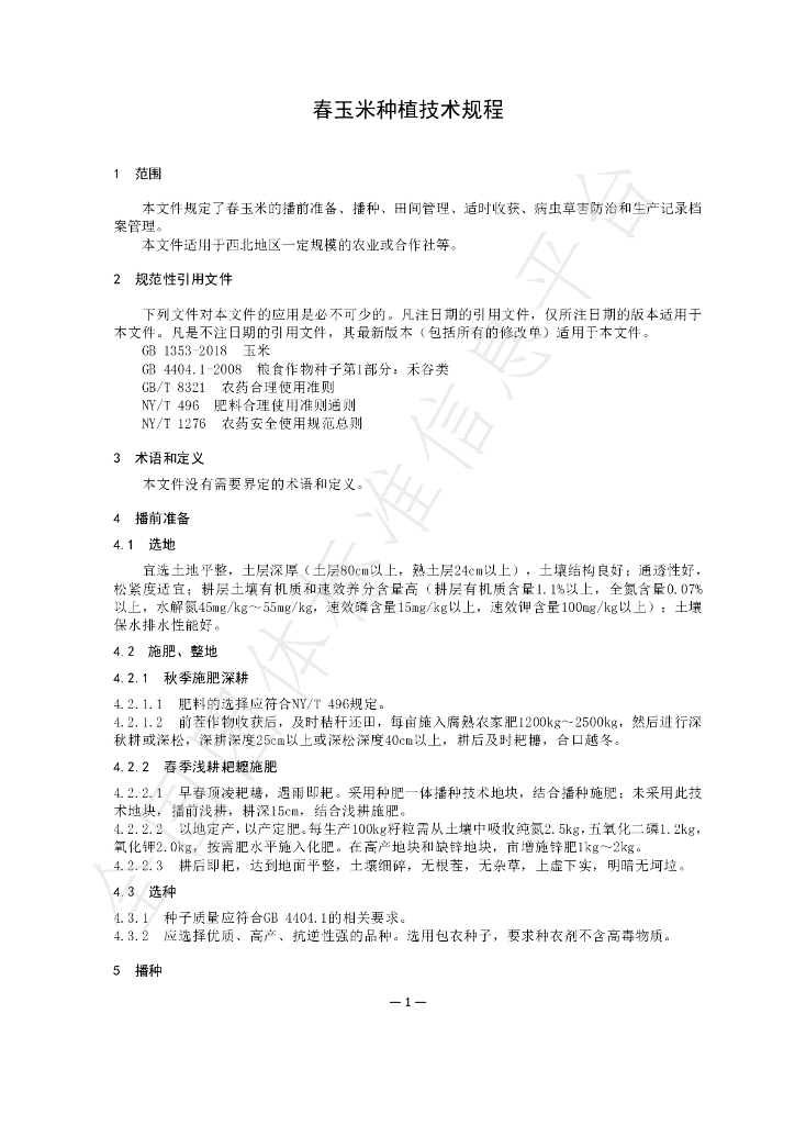 T/NXZX 034-2024 标准预览