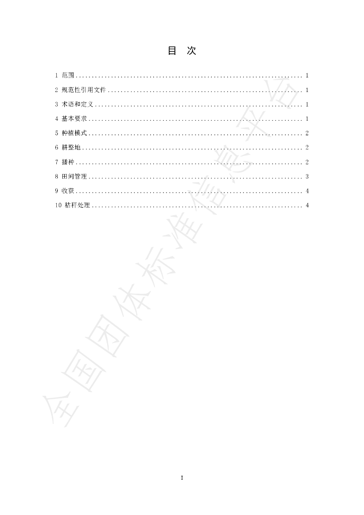 T/NXZX 033-2024 标准预览