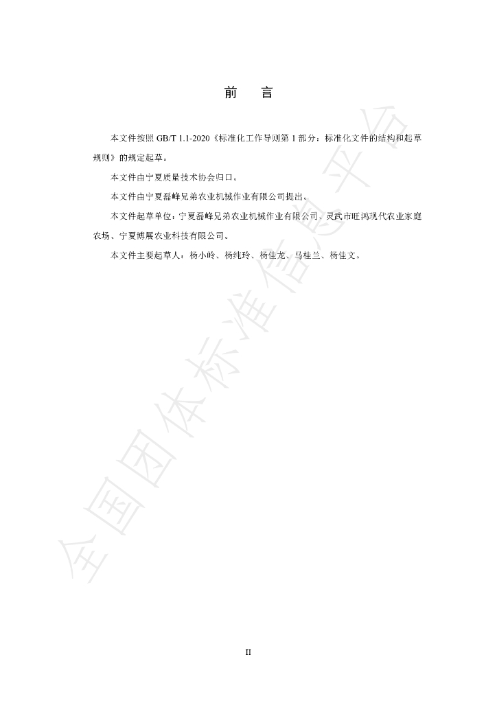 T/NXZX 033-2024 标准预览