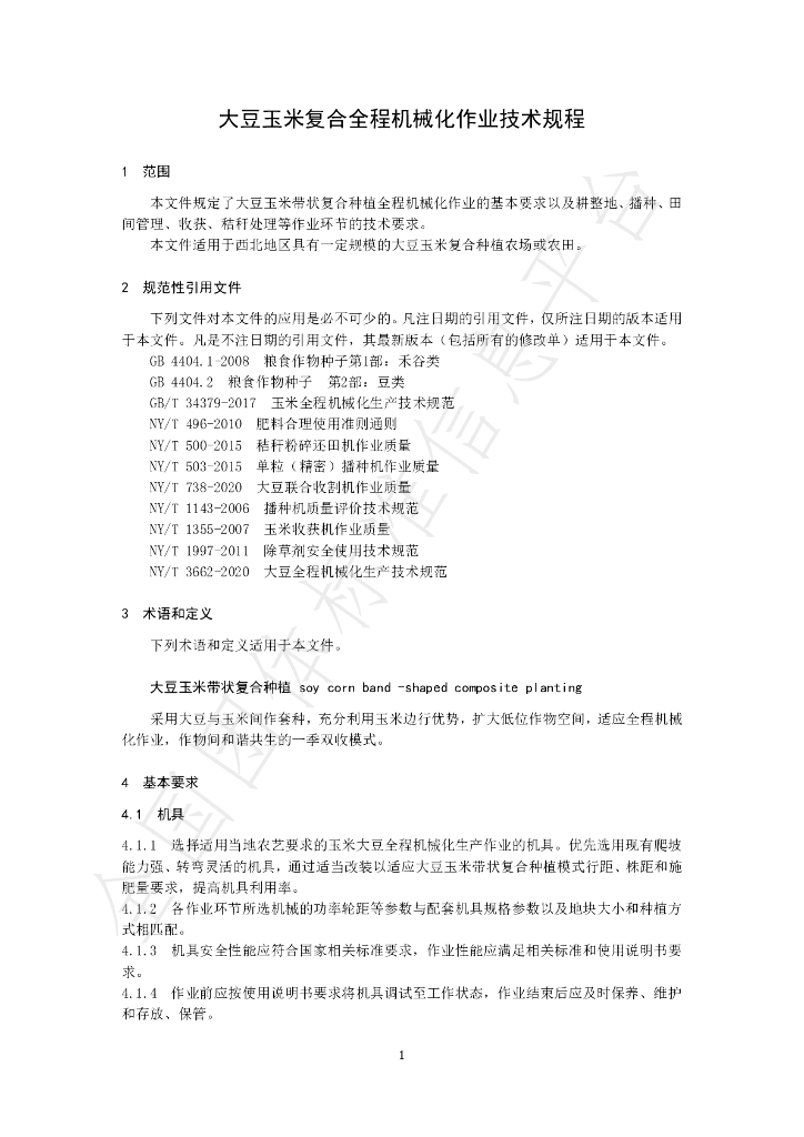 T/NXZX 033-2024 标准预览