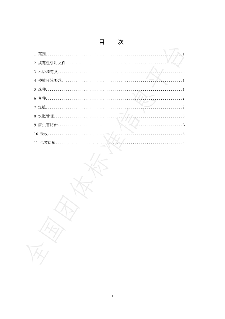 T/NXZX 028-2024 标准预览