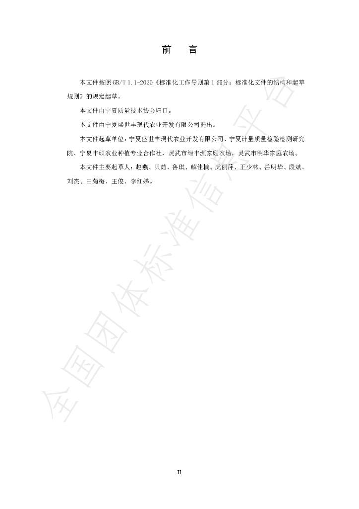 T/NXZX 028-2024 标准预览