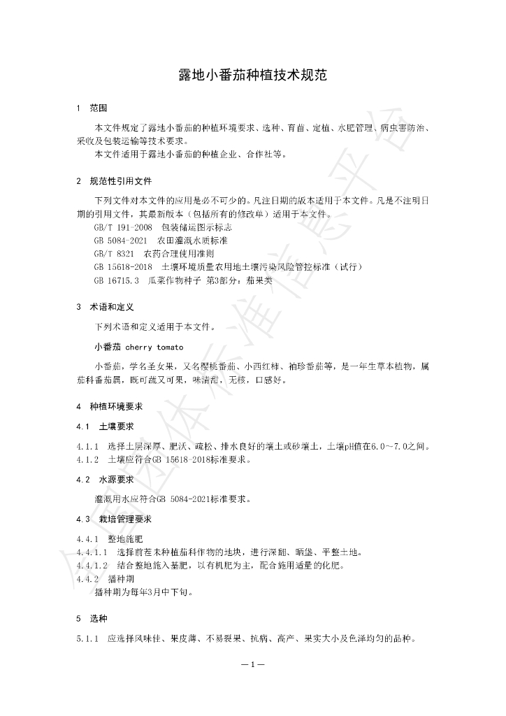 T/NXZX 028-2024 标准预览