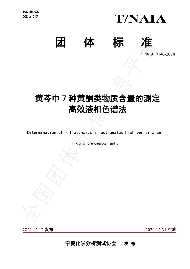T/NAIA 0348-2024 标准预览