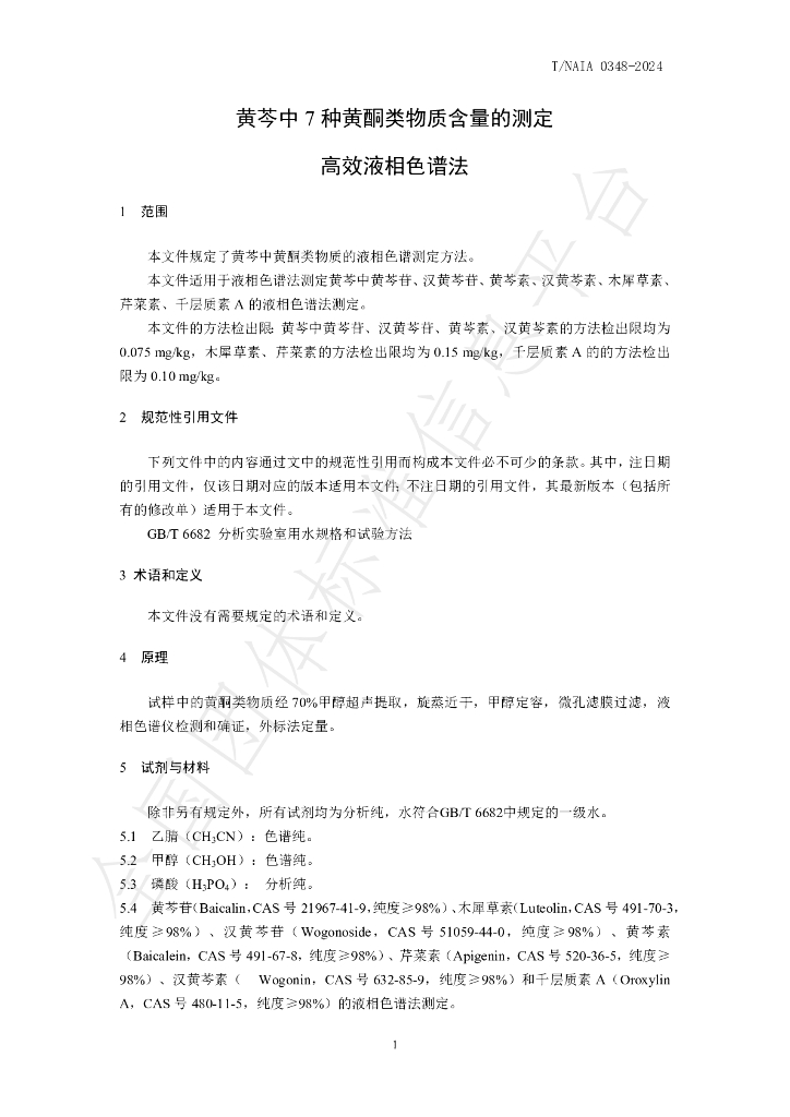 T/NAIA 0348-2024 标准预览