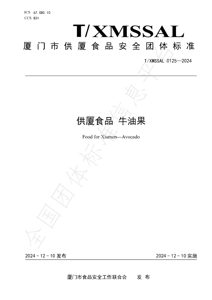 T/XMSSAL 0125-2024 标准预览