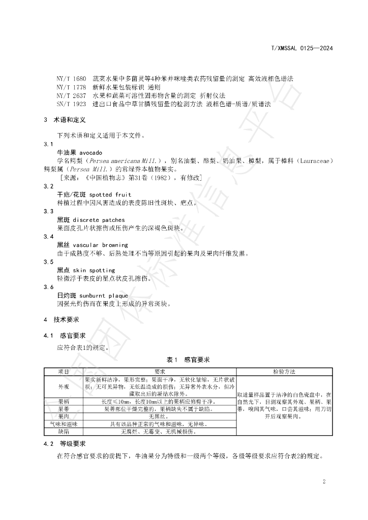 T/XMSSAL 0125-2024 标准预览