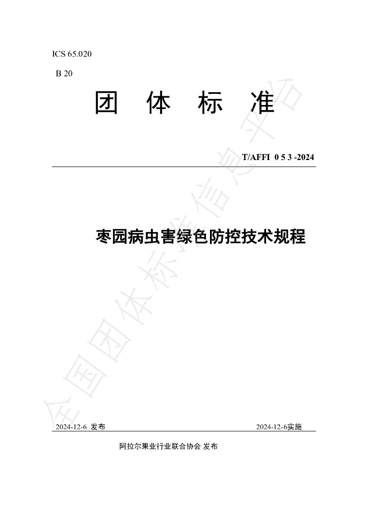T/AFFI 053-2024 标准预览