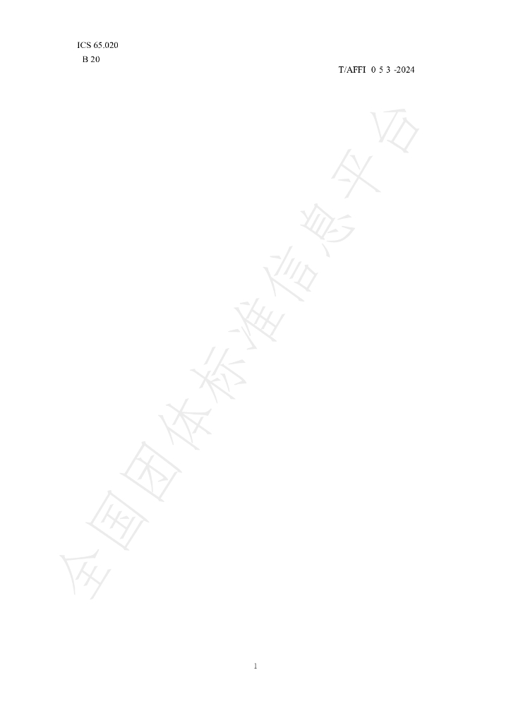 T/AFFI 053-2024 标准预览