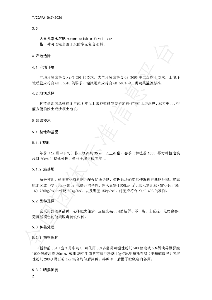 T/CGAPA 047-2024 标准预览