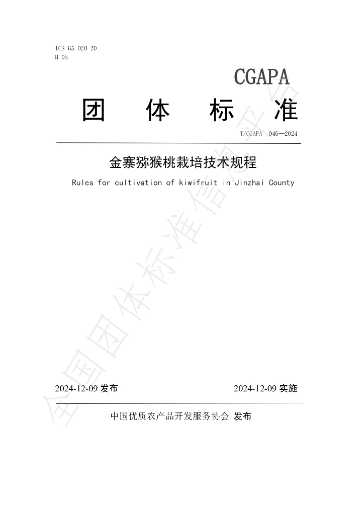T/CGAPA 046-2024 标准预览