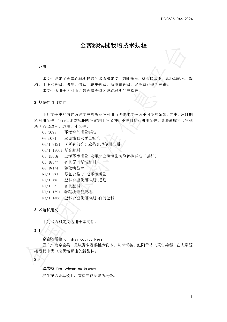 T/CGAPA 046-2024 标准预览