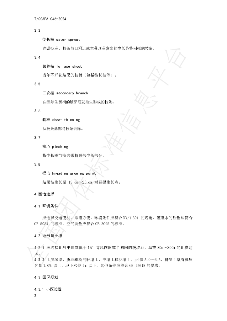 T/CGAPA 046-2024 标准预览