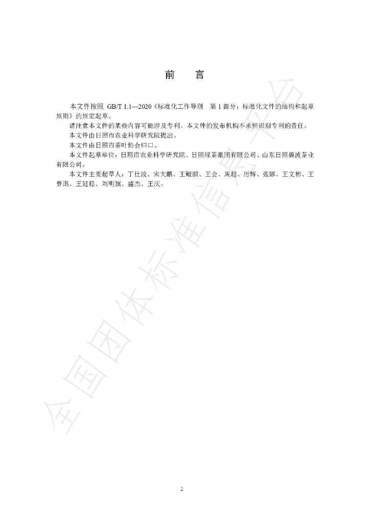 T/RZCX 004-2024 标准预览