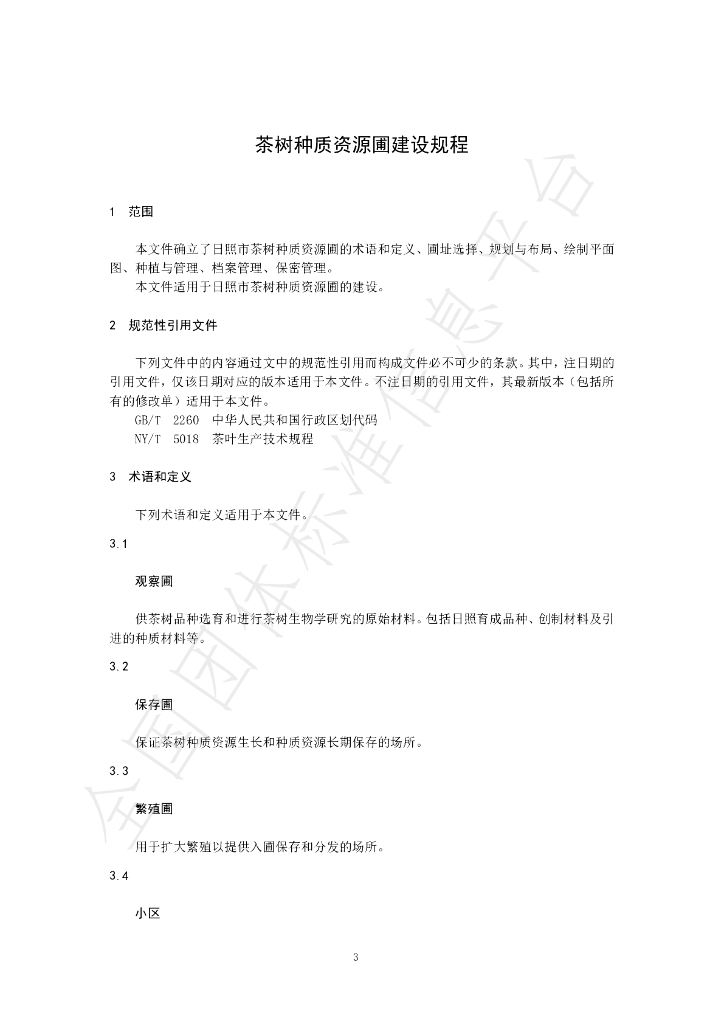 T/RZCX 004-2024 标准预览