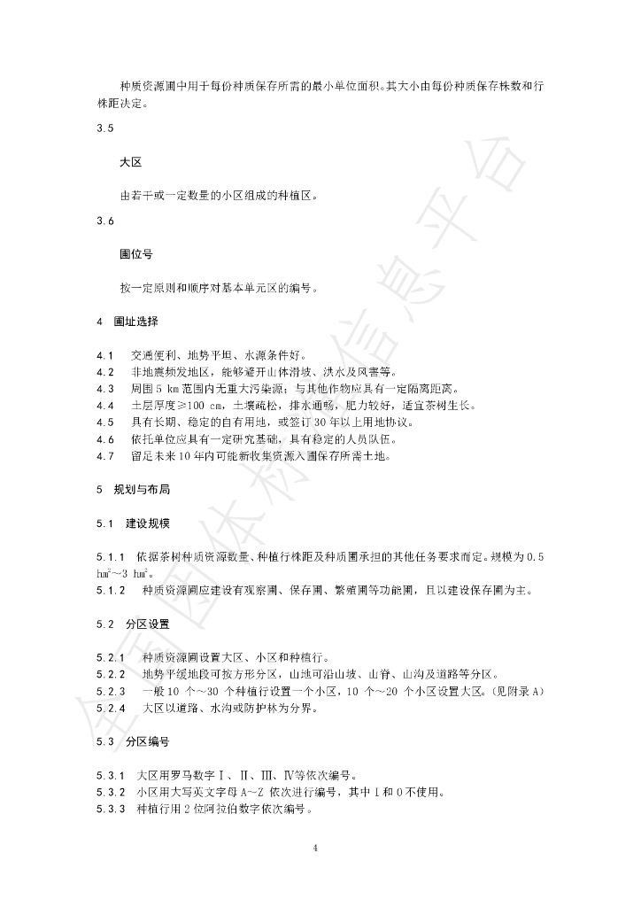 T/RZCX 004-2024 标准预览