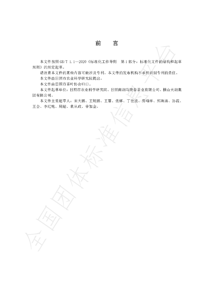 T/RZCX 003-2024 标准预览