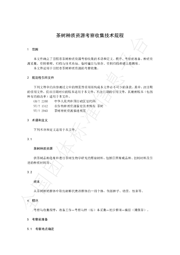 T/RZCX 003-2024 标准预览