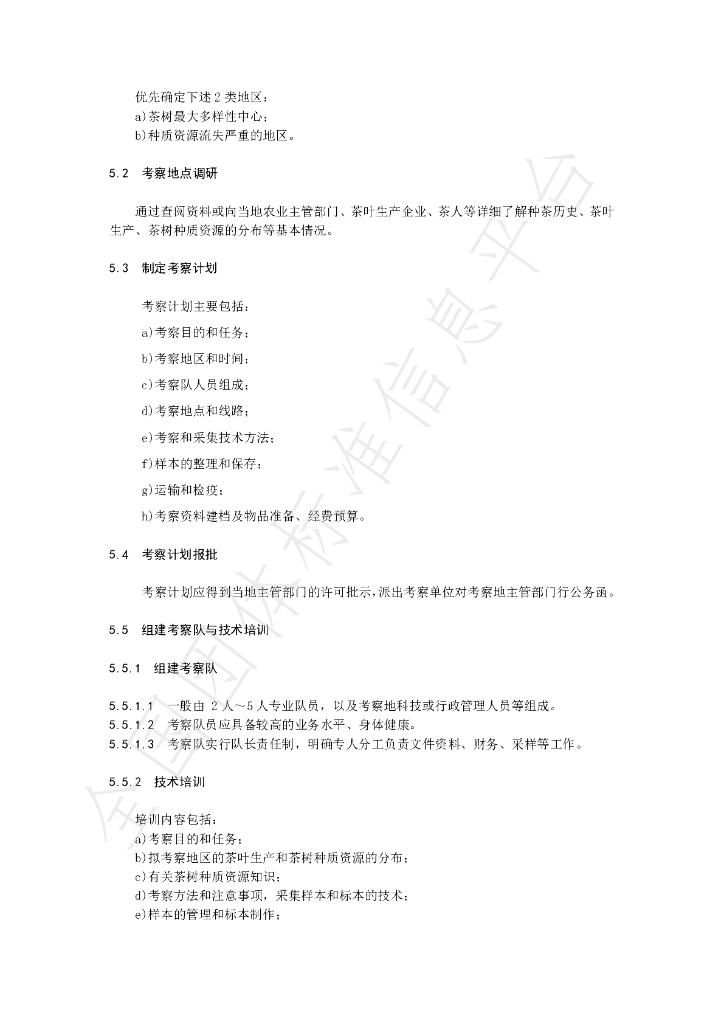 T/RZCX 003-2024 标准预览